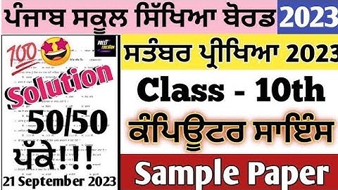 class 10th computer science paper September 2023 - 10th class computer science paper September 2023