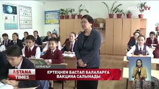 Вакцина алмаған оқушылар мектепке кіргізіле ме?