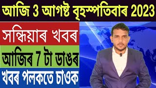 গুৱাহাটীত ভয়ংকৰ ঘটনা, BJP ৰ ভয়ংকৰ কাণ্ড, ৰাজ্য চৰকাৰৰ বৃহৎ ঘোষণা, লগতে আৰু