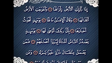 سورة الزلزلة#قرآن #تجويد_القرآن_رائع #تلاوة_خاشعة #اكسبلور #quran #سور_من_القران_الكريم #ترند