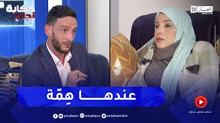 زيداني محمد: الله عزوجل لا يعجزه شيء كي يشوفك قادر على هذيك الحاجة لي حابها يمدهالك