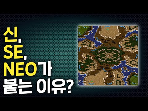 스타 맵에 붙는 수식어의 의미, 대체 뭘까?