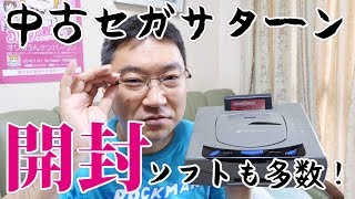 【レトロハード】ハードオフで買ってきた中古サターン本体と駿河屋で買ったソフト開封！
