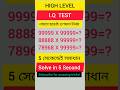 IQ POWER TEST / Easy Math Tricks #education #maths#multiplication #trending #shortvideo