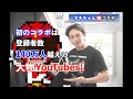 【初コラボ】初コラボのお相手は大物YouTuber!!