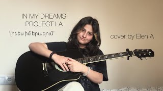 In my dreams - Project LA (cover by Elen A) / Լինես իմ երազում