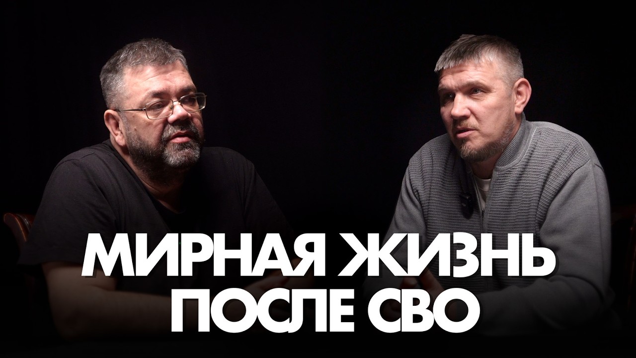 АДАПТАЦИЯ к мирной жизни ПОСЛЕ СВО
