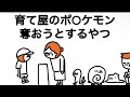 【アニメ】育て屋のポ○ケモンを奪って最初の一匹にしたいやつ
