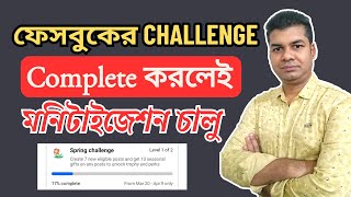 How to Complete Spring Challenge on Facebook | Spring Challenge screenshot 2