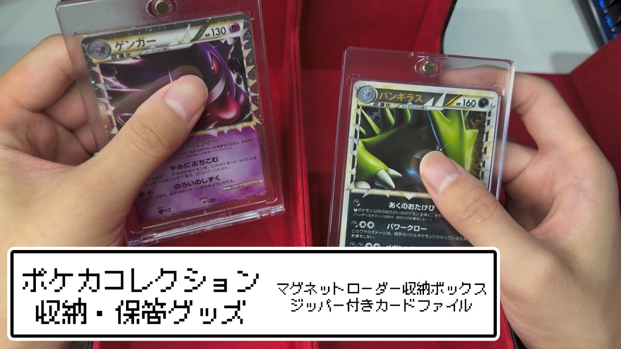 Pokémon Card Storage] Reviewing a Storage Box and Card Binder That