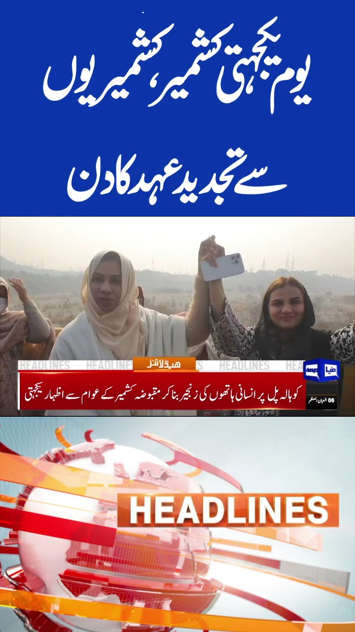 Kashmir Day | Day Of Renewed Pledge To Kashmiris | 10pm Headlines #shorts #shortsfeed #shortsviral