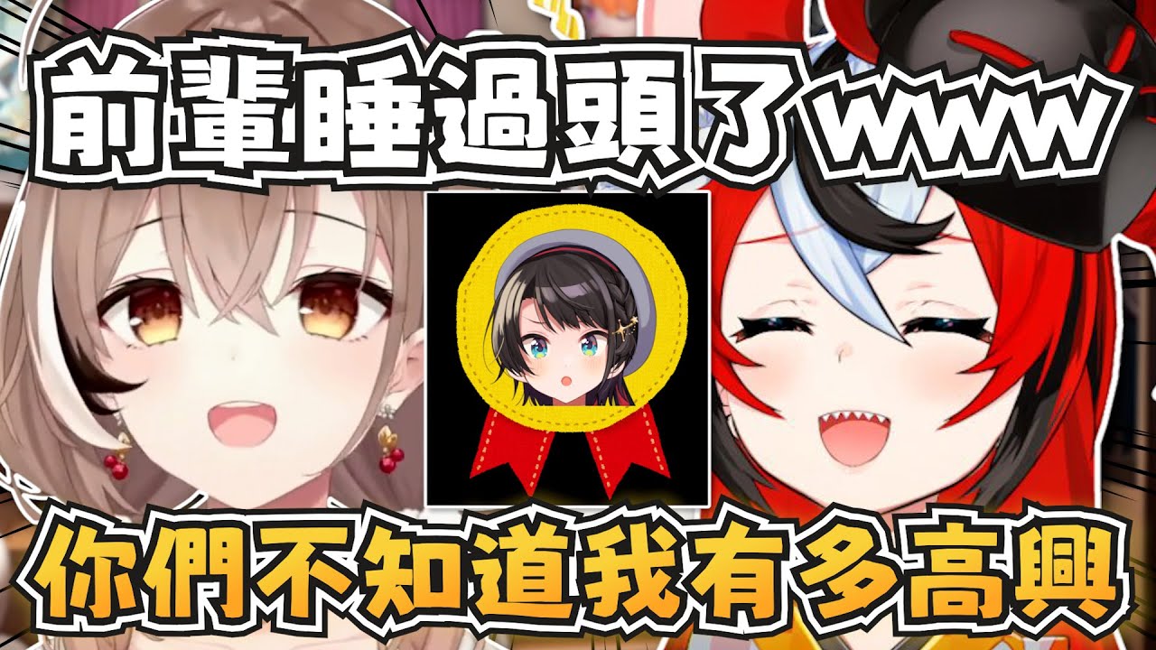 Bae看到Subaru睡過頭很高興？還說她終於明白為什麼她睡過頭時大家那麼高興了XD【Hakos Baelz/Nanashi Mumei】【hololive-EN】【中英字幕】