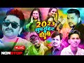     2023    bhojpuri holi 2023 audio