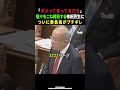 【高市内閣】中道・有田芳生が大暴走しました