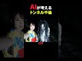 AIが考えるクレイジーな世界 #コメディ #コント #コントチャンネル #ai #お笑い #笑える #ネタ #シュール #shorts