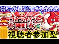 【春のメダル稼ぎ祭】禁忌の獄追加待ちわびた飲酒配信【金曜のみりラジ】