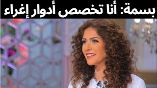 الفنانة بسمة استفزها مذيع في حلقة برنامج على الهوا وصلها لـ اعترافات خطيرة..