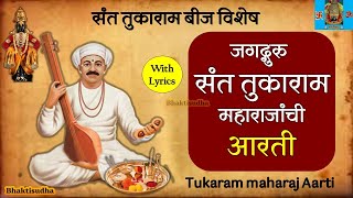 Tukaram Bij Beej  Sant Tukaram Maharaj Aarti Tukaram Maharaj Aarti     dehu