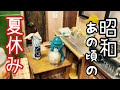 【昭和時代】ラジオ体操皆勤どこも行かない夏休みでも楽しかった