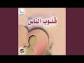 لا تقل فات الأوان La Taqol Fat Al Awan لا تقل فات الأوان La Taqol Fat Al Awan