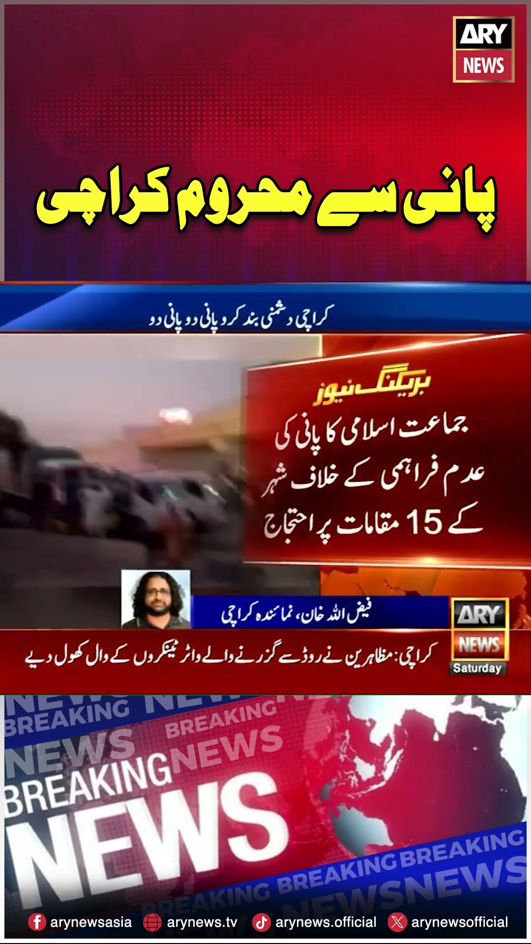 #waterdistribution #karachi #watercrises #trafficjam #protest #arynews #youtubeshorts #reels