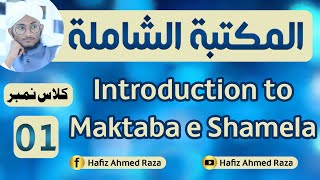 introduction to Maktaba e Shamela in Urdu/Hindi | Class 01 | Hafiz Ahmed Raza