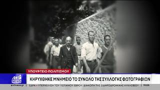 Download Lagu Το Υπουργείο Πολιτισμού κήρυξε μνημείο το σύνολο της συλλογής φωτογραφιών των 200 της Καισαριανής MP3