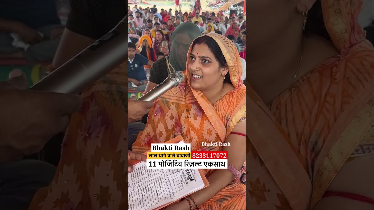 सब जगह से हारकर आए 🤗लाल धागे वाले बाबा जी के शरण में 😱आते ही मिला पॉज़िटिव रिज़ल्ट 🥰बड़ी ख़ुशख़बरी