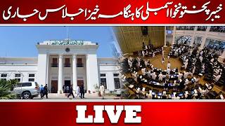 🔴LIVE: KP Assembly Chaos LIVE | Opposition vs Government Face-Off | Khyber Pakhtunkhwa Politics