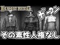 【エルデンリング】特化キャラ育て方考察!! ~素性から最強キャラへの最適解を導く~