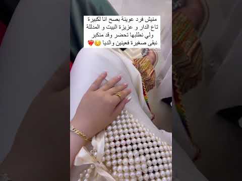 انا مش فرد عوينة انا كبيرة البيت لايك اشتراك اكسبلور جزائرية تيك توك ترند
