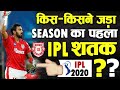 KL Rahul 132* (69) not out vs RCB in IPL 2020 | First Century of Season | KXIP vs RCB | IPL Hundred