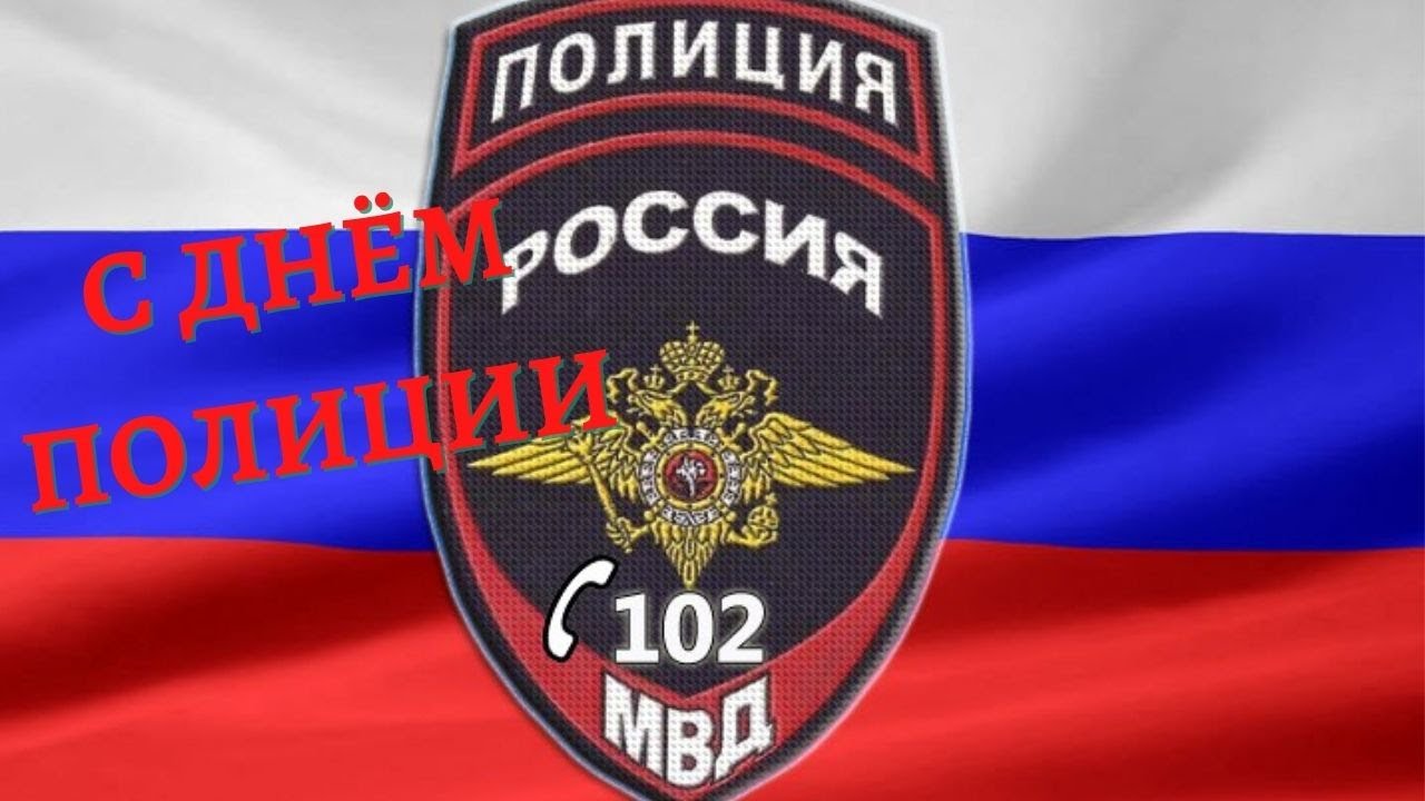 Телефон полиции россии. Эмблема полиции. Полиция России. Полиция логотип. Флаг полиции России.