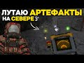 В Поисках ЗАСТОЙНЫХ АРТЕФАКТОВ! | ВЫБРОС После АНОМАЛЬНОГО ВСПЛЕСКА | STALCRAFT: X | Дневник ЦА №36