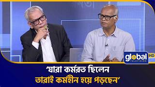 যারা কর্মরত ছিলেন তারাই কর্মহীন হয়ে পড়ছেন :রাজেকুজ্জামান রতন | Global TV News