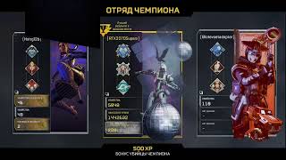 Ну что тени держитесь!Apex legends бейся или бойся