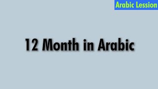 12 Month In Arabic - Twelve Month Name in Arabic