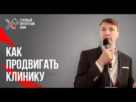 Продвижение клиники эстетических услуг \\ SMM для косметологии 16+