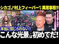 「こんなの初めてだ..」村上フィーバーが異常事態!シカゴが激変!ホワイトソックス首脳陣も驚愕!全米各局まで大騒ぎ!想像を遥かに超えた衝撃!【村上宗隆/mlb】