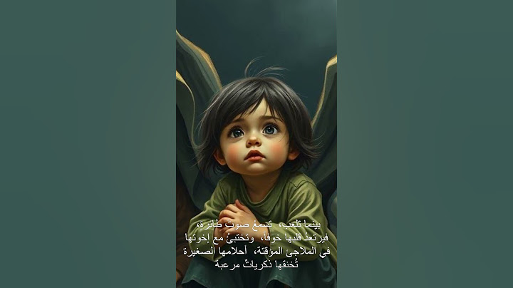 ياسمين من غزة: حكاية طفلة كبرت وسط الحرب#غزة #فلسطين #غزة_تحت_القصف #ياسمين_من_غزة #اطفال_غزة