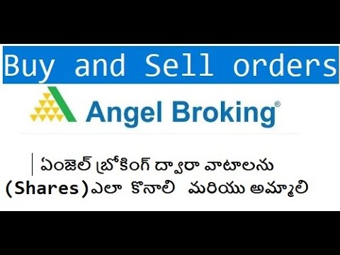 ఏంజెల్ బ్రోకింగ్ ద్వారా వాటాలను ఎలా కొనాలి మరియు అమ్మాలి - How to Buy and sell shares