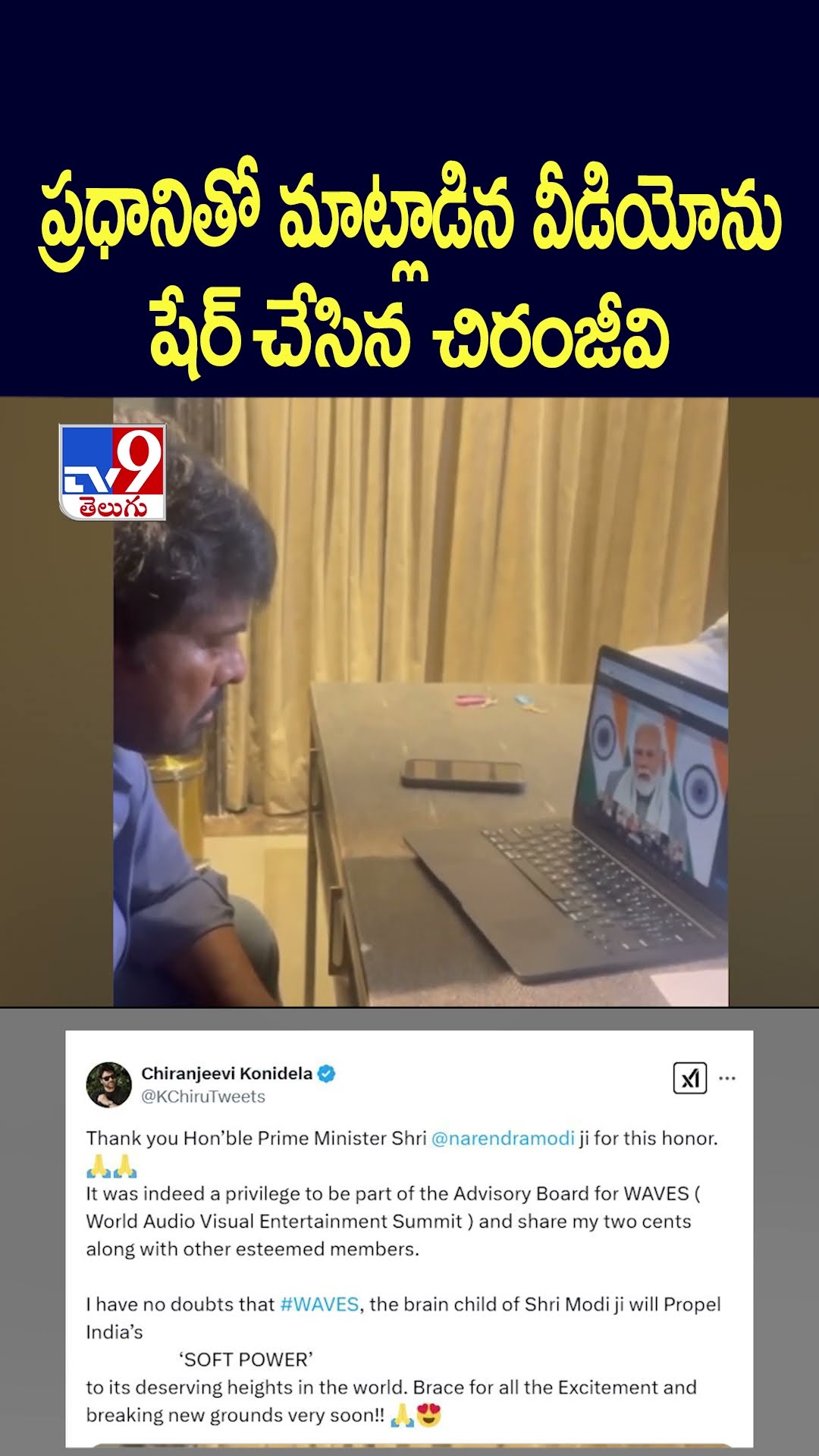 ప్రధానితో మాట్లాడిన వీడియోను షేర్ చేసిన చిరంజీవి - TV9