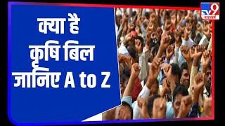 EXPLAINED: क्यों मचा है कृषि बिल पर हंगामा और इसके कानून बनने से क्या बदल जाएगा?