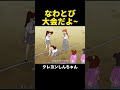 なわとび大会だよ~ #クレヨンしんちゃん #アニメ #面白い #shorts #anime