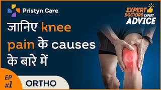 Causes of knee pain in Hindi