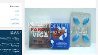 فاروفيجا أقراص لعلاج ضعف الانتصاب Faroviga Tablets