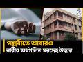 পল্লবীর ফ্ল্যাটে নারীর অর্ধগলিত মরদেহ, স্বামী-সন্তান থাকেন কানাডায় | Pallabi Incident | TDS