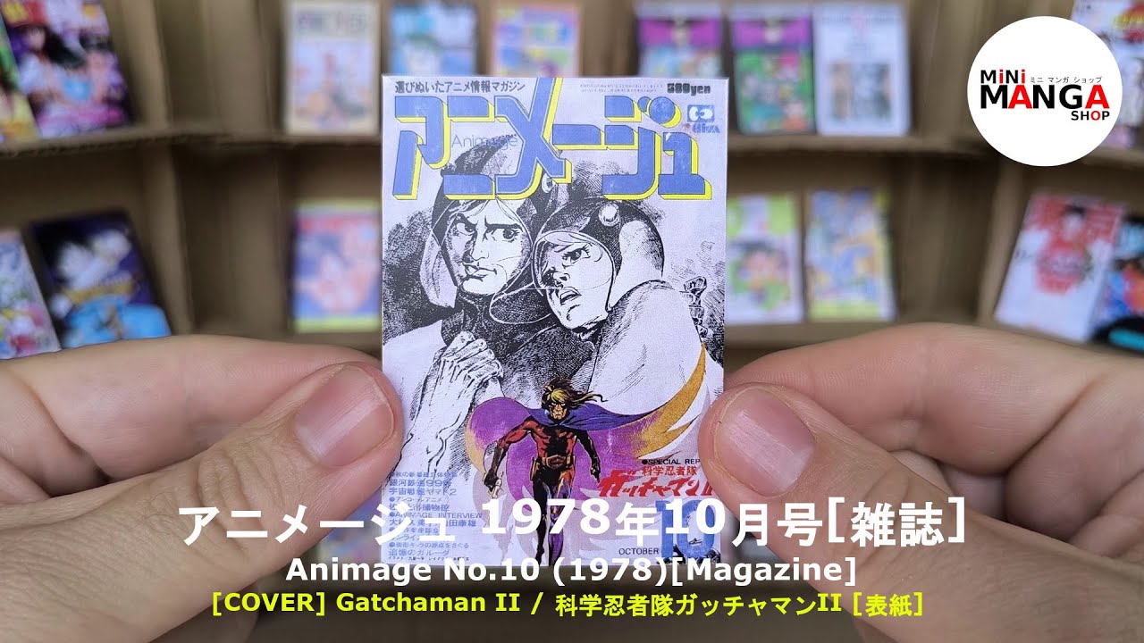 ANIMAGE 1978 – All 6 Issues Mini Magazine Showcase | アニメージュ