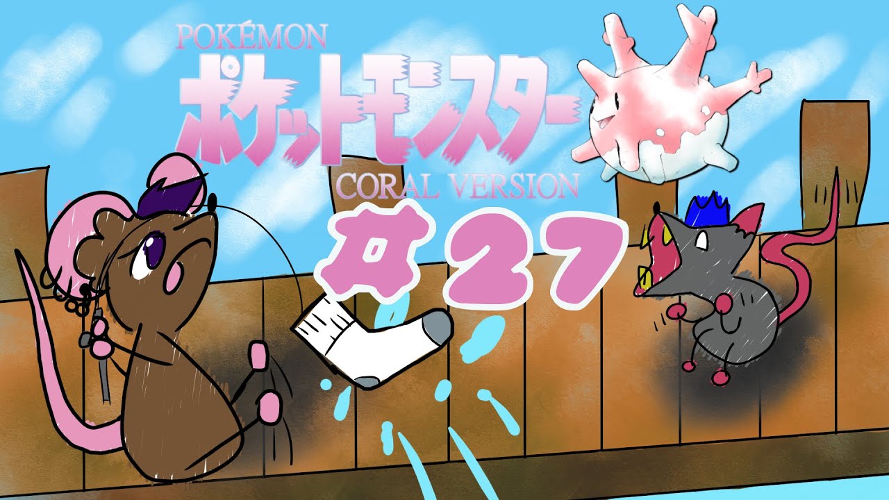 "RatSnacks is a Cruel, Uncaring Monster" | Pokemon Coral - RatSnacks ...