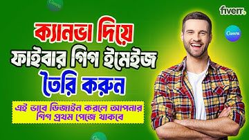 How To Create Effective Gig Image on Fiverr | Fiverr Gig Image | Canva Bangla Tutorial 2025-26